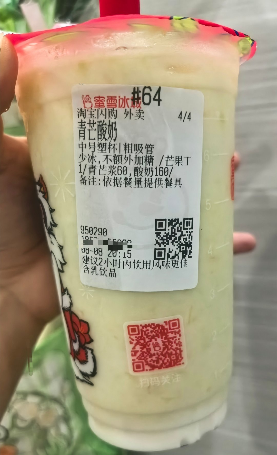 蜜雪冰城这个青芒酸奶……给到一个猎奇 