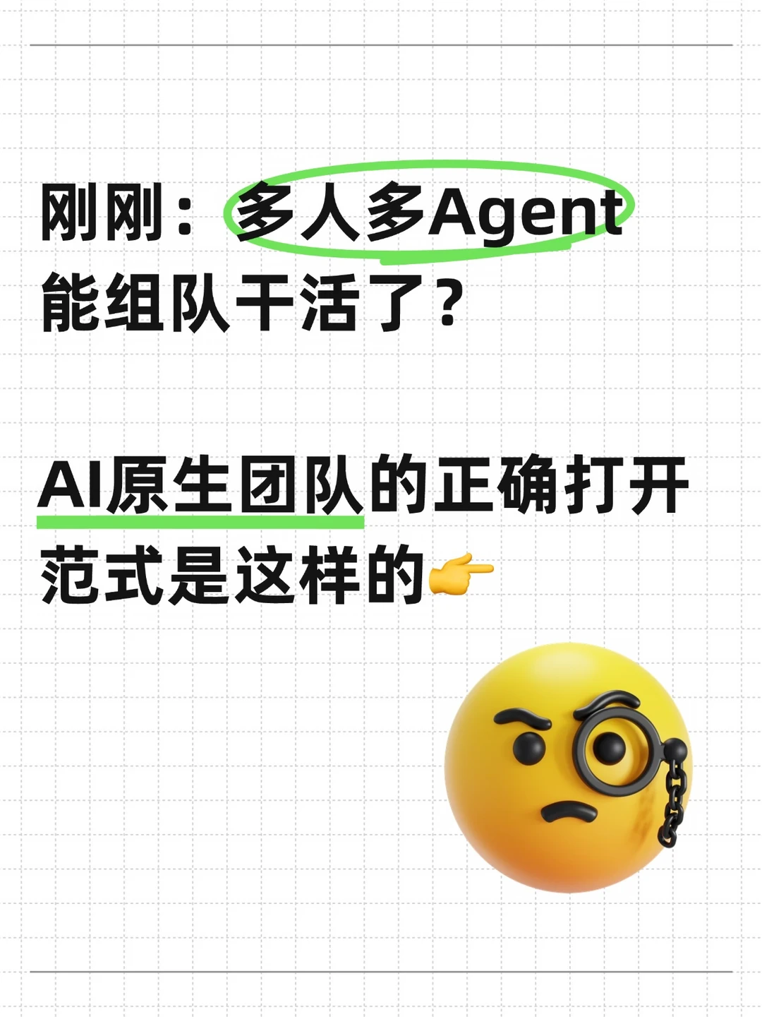 AI原住民职场图鉴，扣子3.0多Agent组队干活