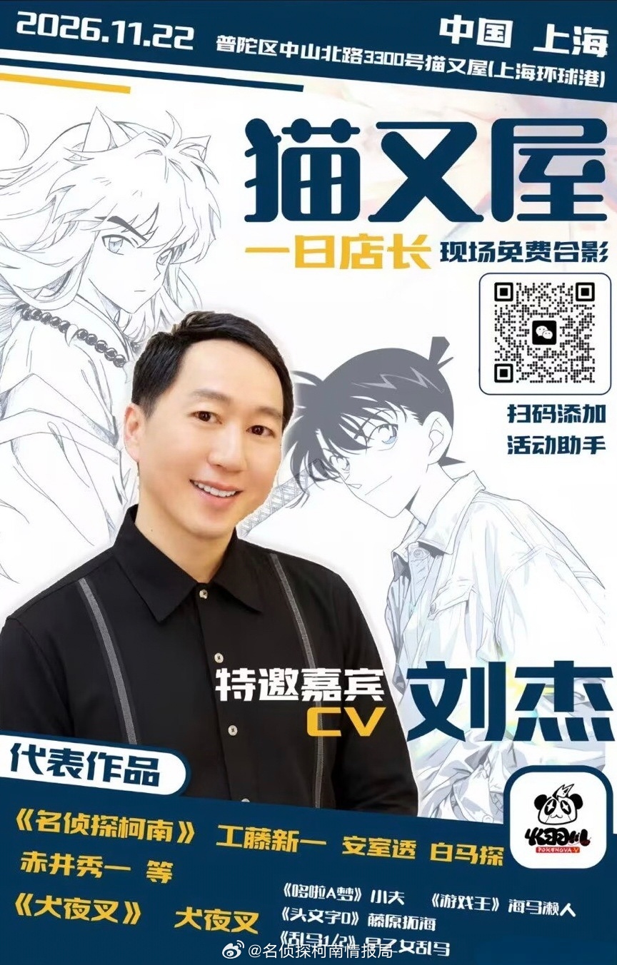小时候守在电视机前，听着那句“真相永远只有一个”长大。台配工藤新一刘杰老师要来上