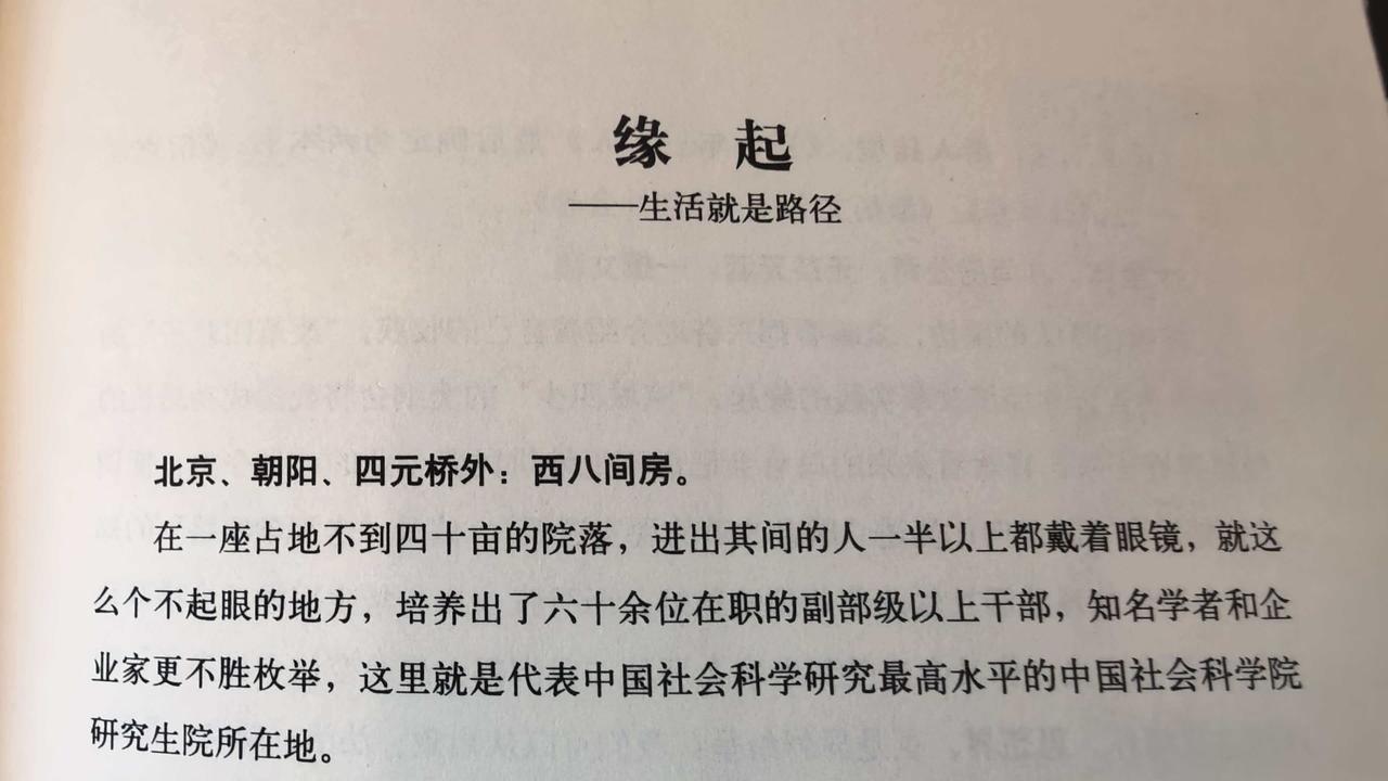 缘起
生活就是路径

北京，朝阳，四元桥外：西八间房。
在一座占地不到四十亩的院