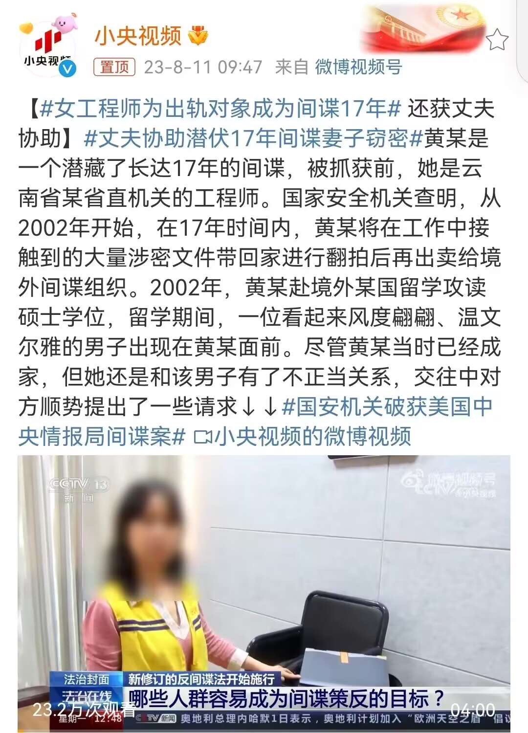 又一个间谍，一定要严惩#间谍可能披上这些伪装# 有过海外经历的是重灾区 ​​​