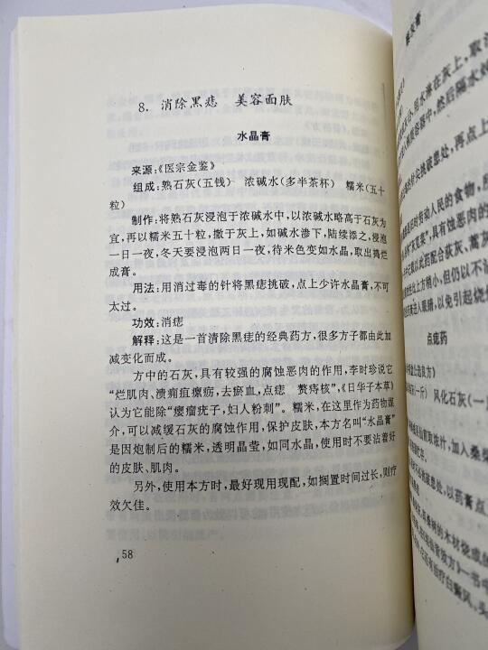 这本书里藏着古人的养颜方！