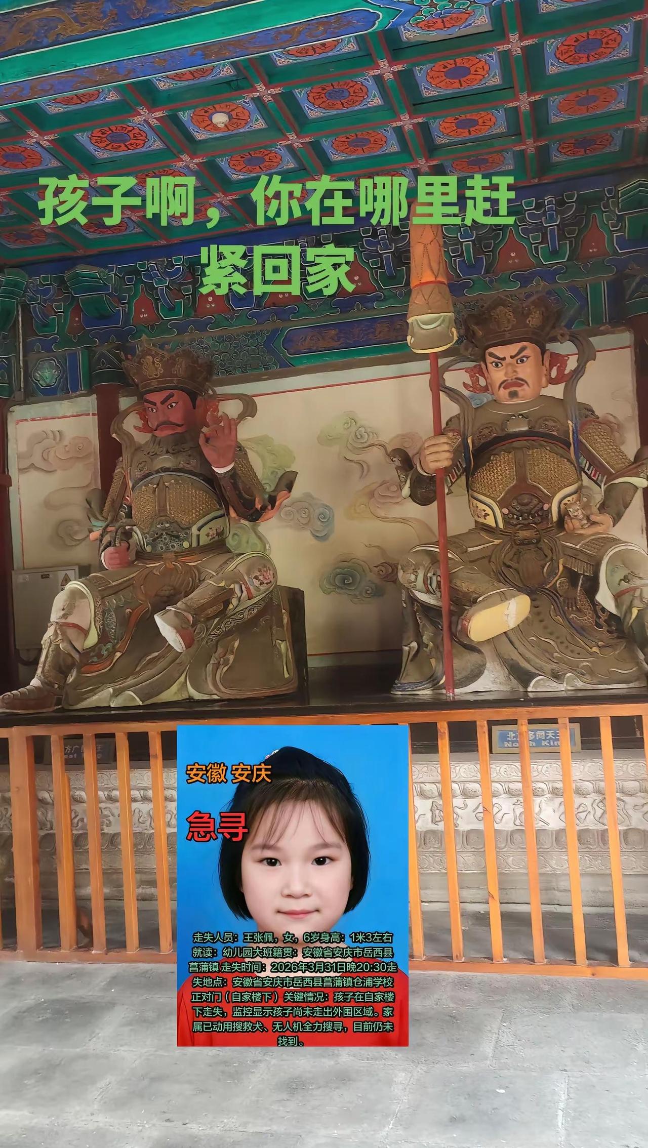 孩子啊，你在哪里啊赶紧回家，安徽在北京老乡们帮忙留意一下。都两天半了还没找到。