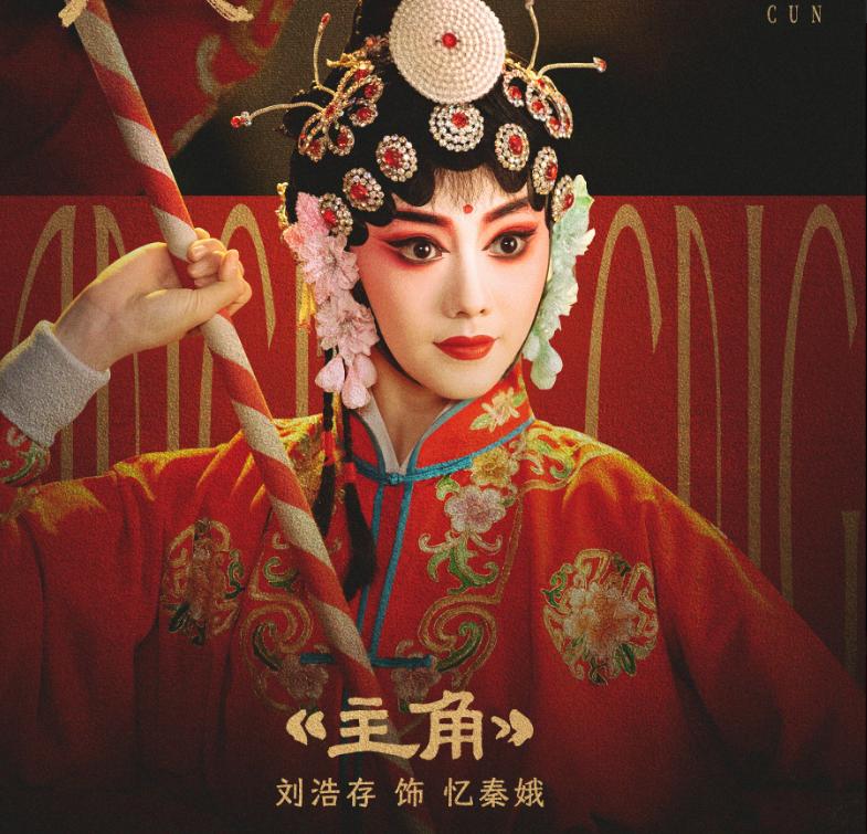 刘浩存这段翻跟头，

最该夸的其实不是谁逞强

主角里易秦娥一亮相，那个连续翻转
