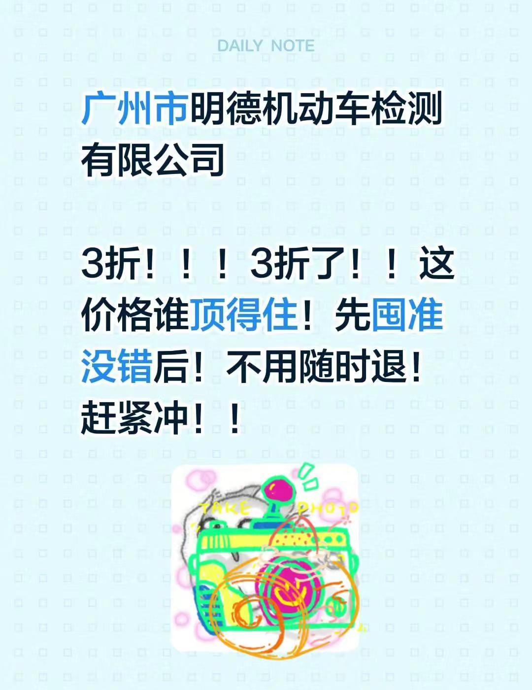 广州市明德机动车检测有限公司