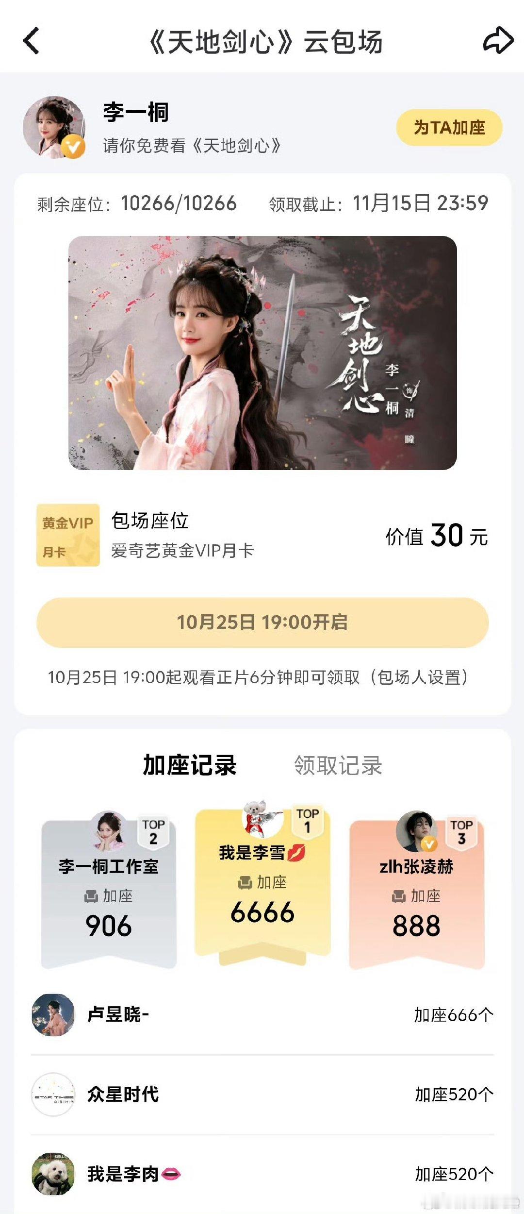 张凌赫包场李一桐新剧张凌赫包场支持李一桐新剧张凌赫包场李一桐新剧《天地剑心》，师