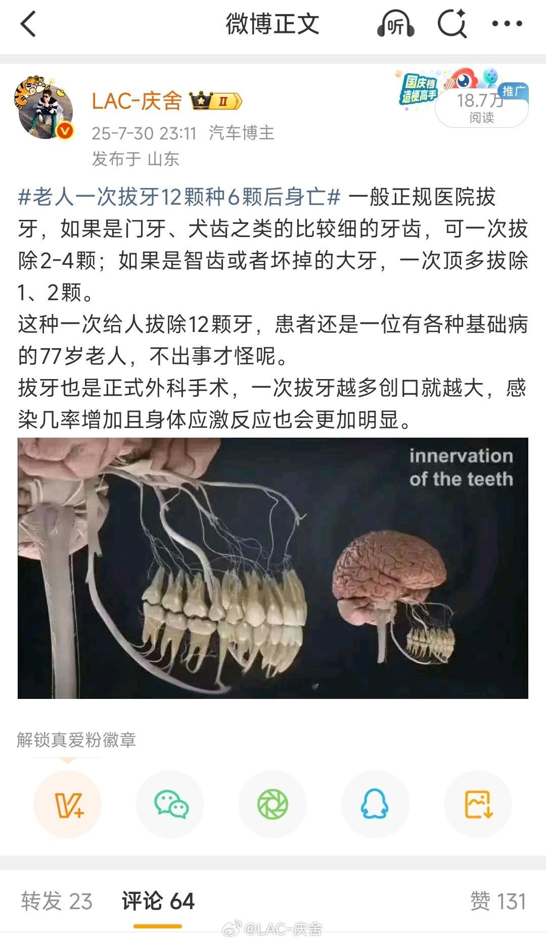 女子被一次性拔牙12颗后心梗休克 这新闻看着眼熟，一查之前就有过这样的类似案例。