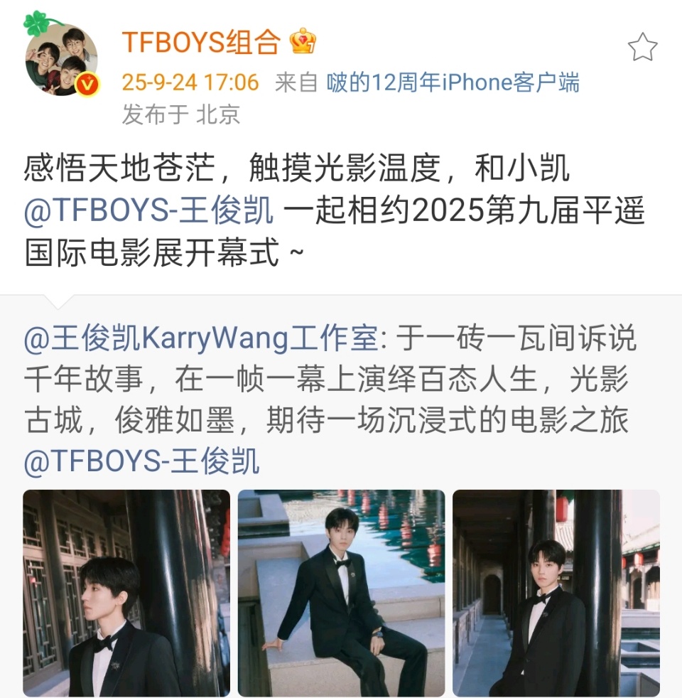 tfboys和王俊凯相约平遥电影节tfboys宣传王俊凯平遥电影节tfboys宣