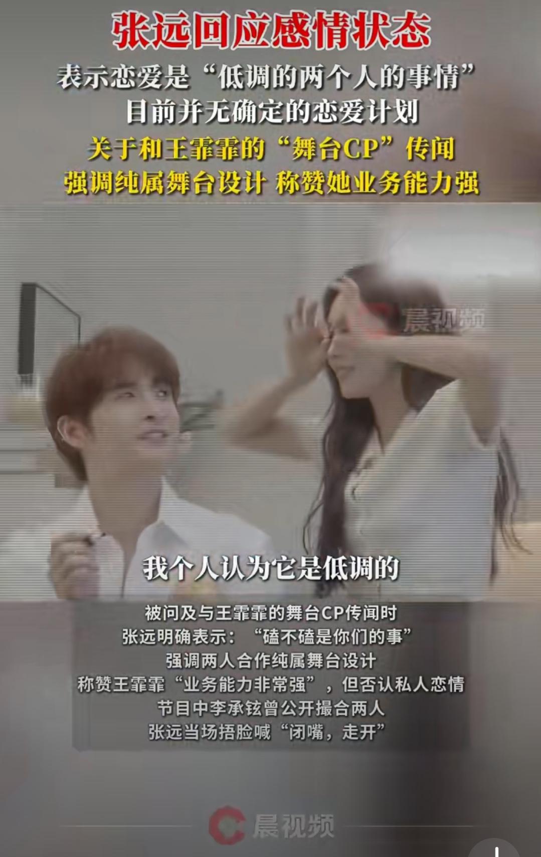 王霏霏躺枪刘美含成谜
《披荆斩棘2025》里张远直接把感情题答“爆”了！被问和王