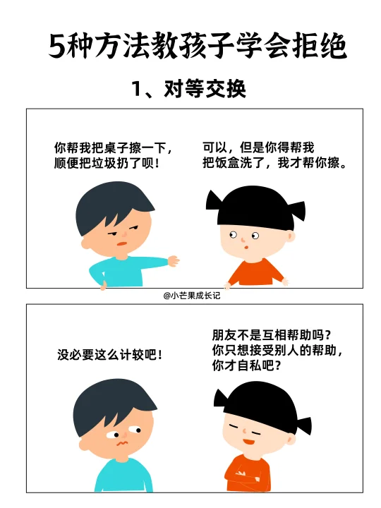 5种方法教孩子学会拒绝，父母必看！