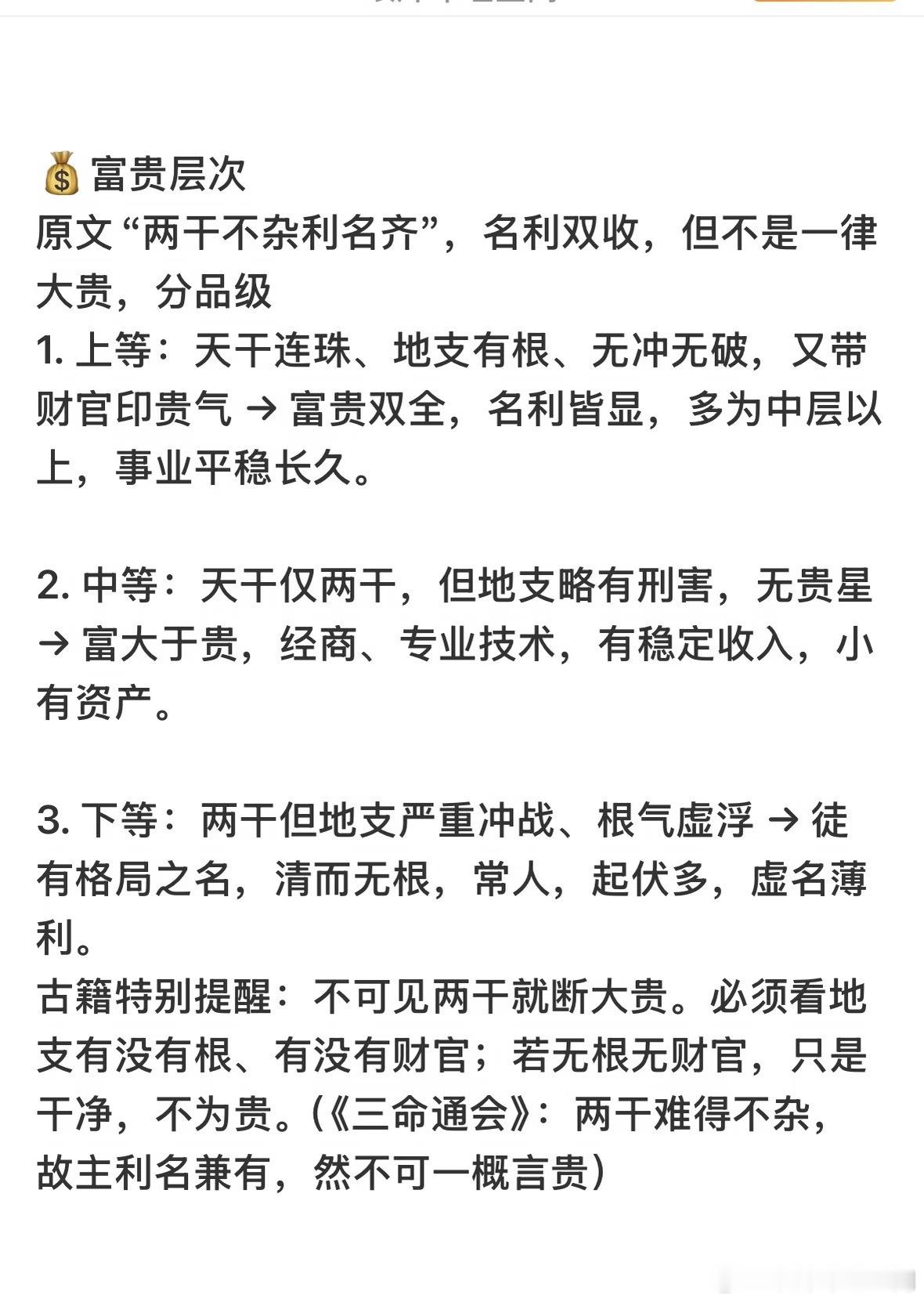 两干不杂格的成格条件？喜忌？富贵？ ​​​