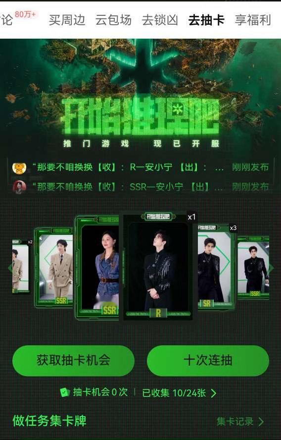 投：开始推理吧4，表白墙，云包场没有丁程鑫就算了，怎么连这不要💰的卡牌游戏也没