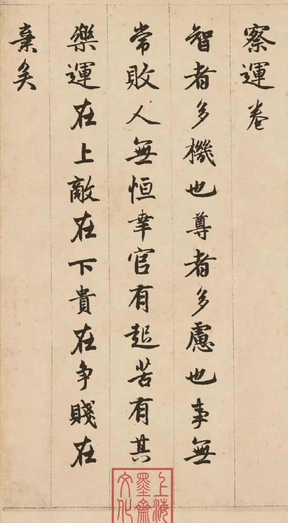 “  赵孟頫 · 行楷《官运经》…  ” ​​​