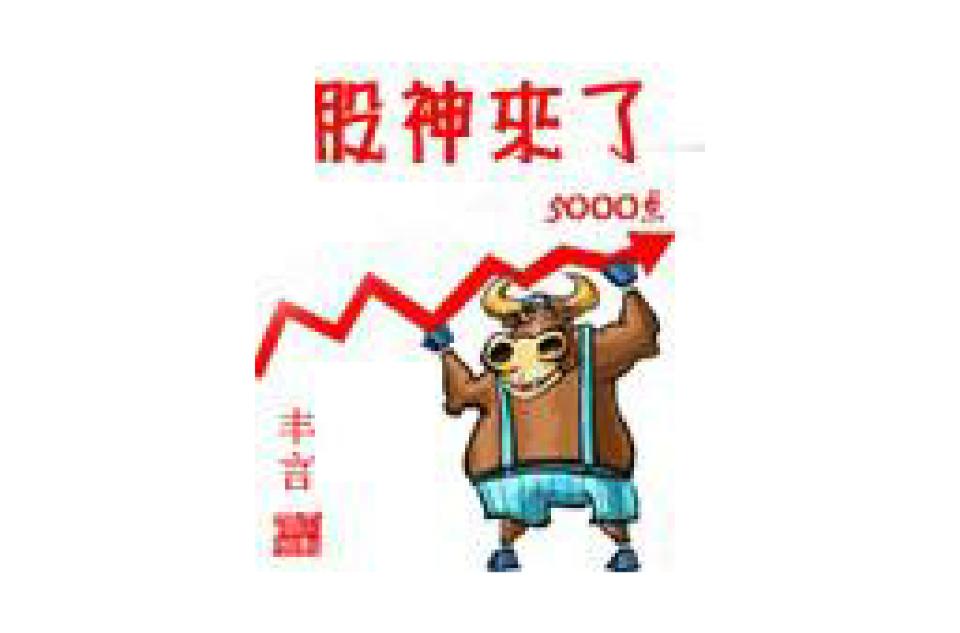 股市在上升趋势的时候，卖会员的老师们个个都是大神，推荐什么股什么股涨，感觉很牛逼