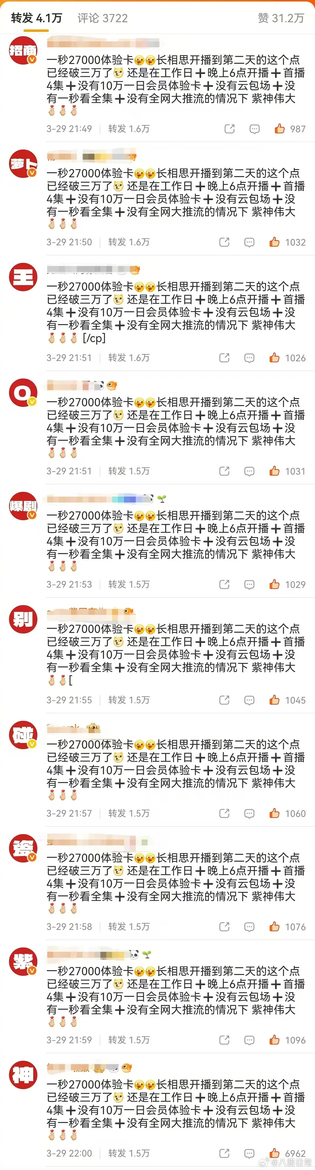 杨紫粉丝给🐧《白日提灯》排字 