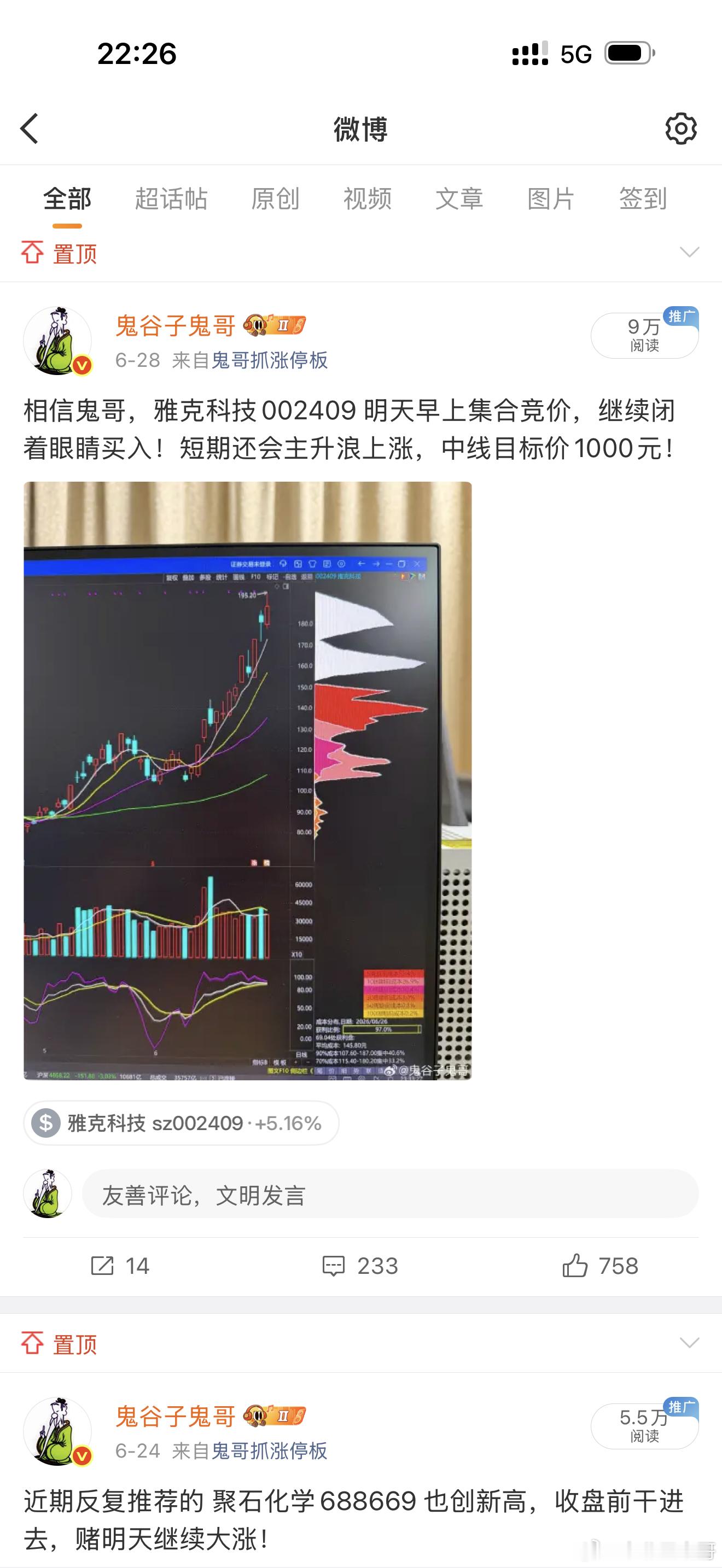 反复推荐的聚石化学688669 也是翻倍上涨，可惜没有多少投资者敢操作！一定要多