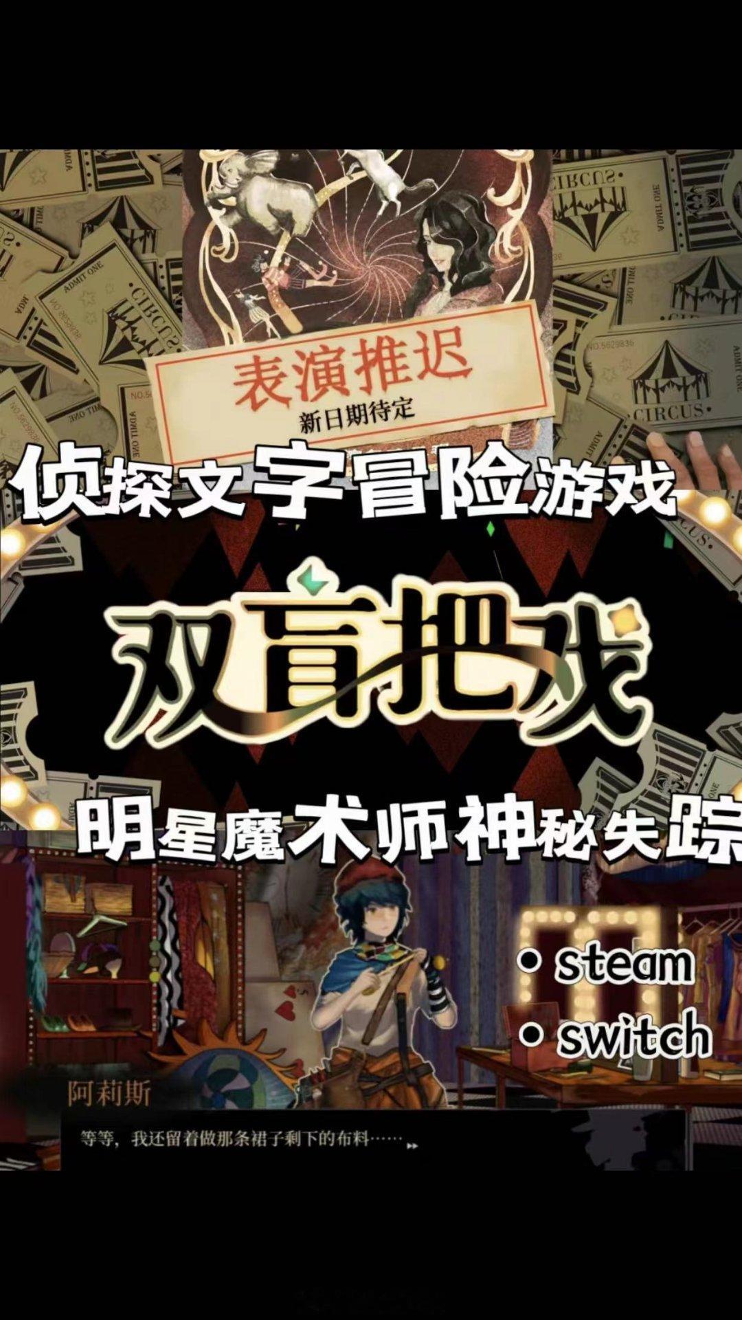 游戏名：双盲把戏发售时间：2024年初现steam可以试玩[太开心][太开心][