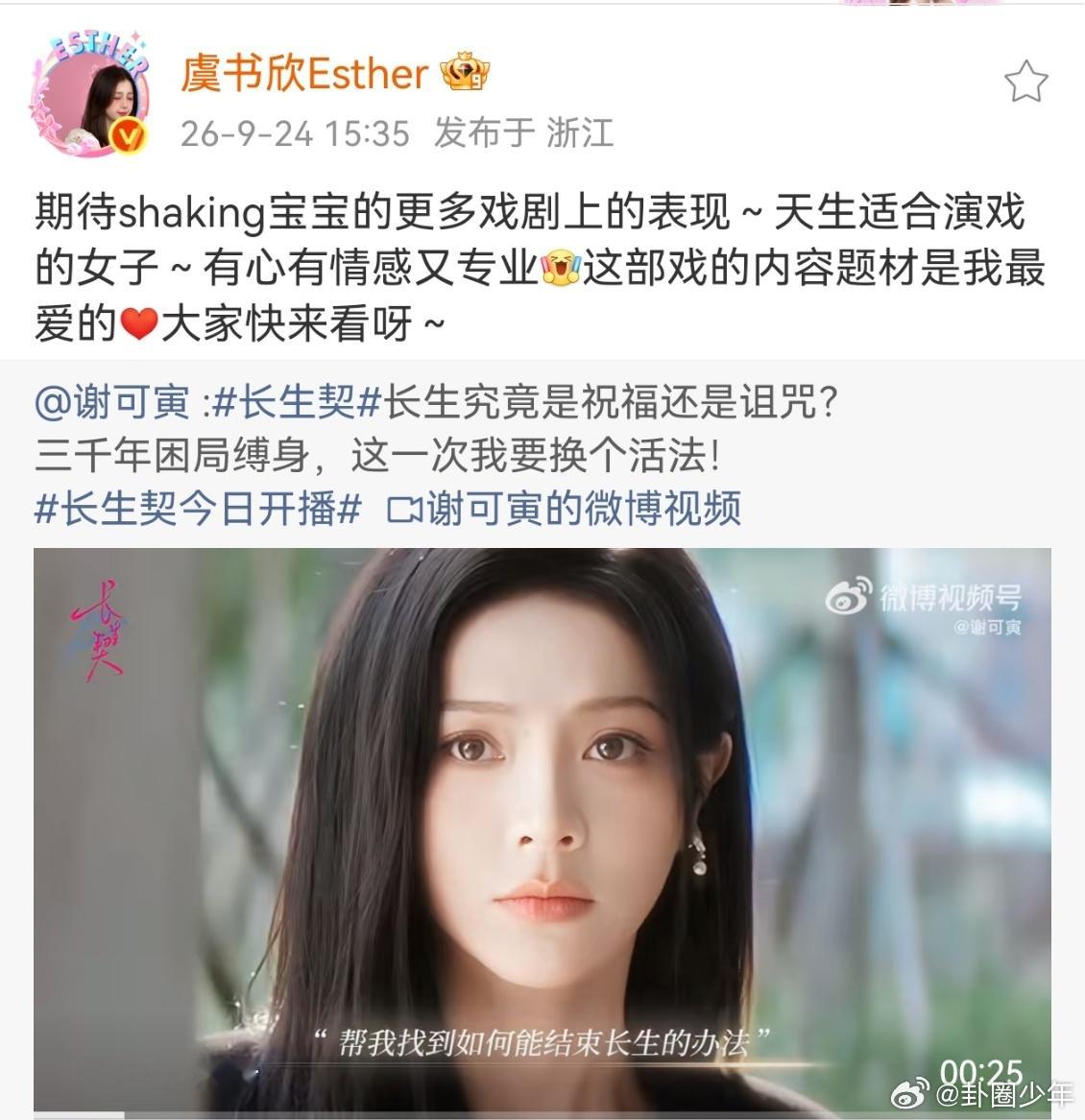 虞书欣支持谢可寅新剧虞书欣为谢可寅新剧站台助力，双向支持的友谊，一起为作品打ca
