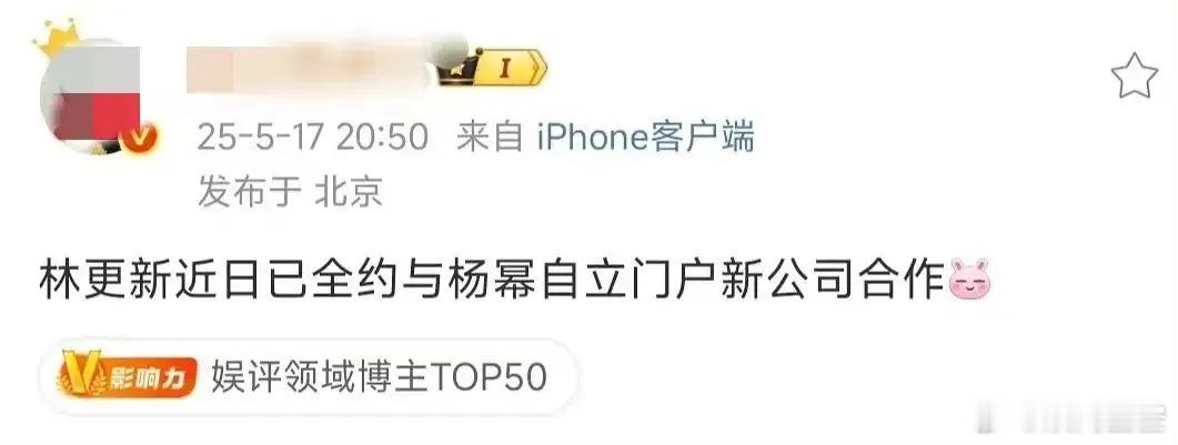 林更新签了杨幂的公司？而且这是杨幂脱离嘉行后，自立门户的公司，林更新应该算她旗下