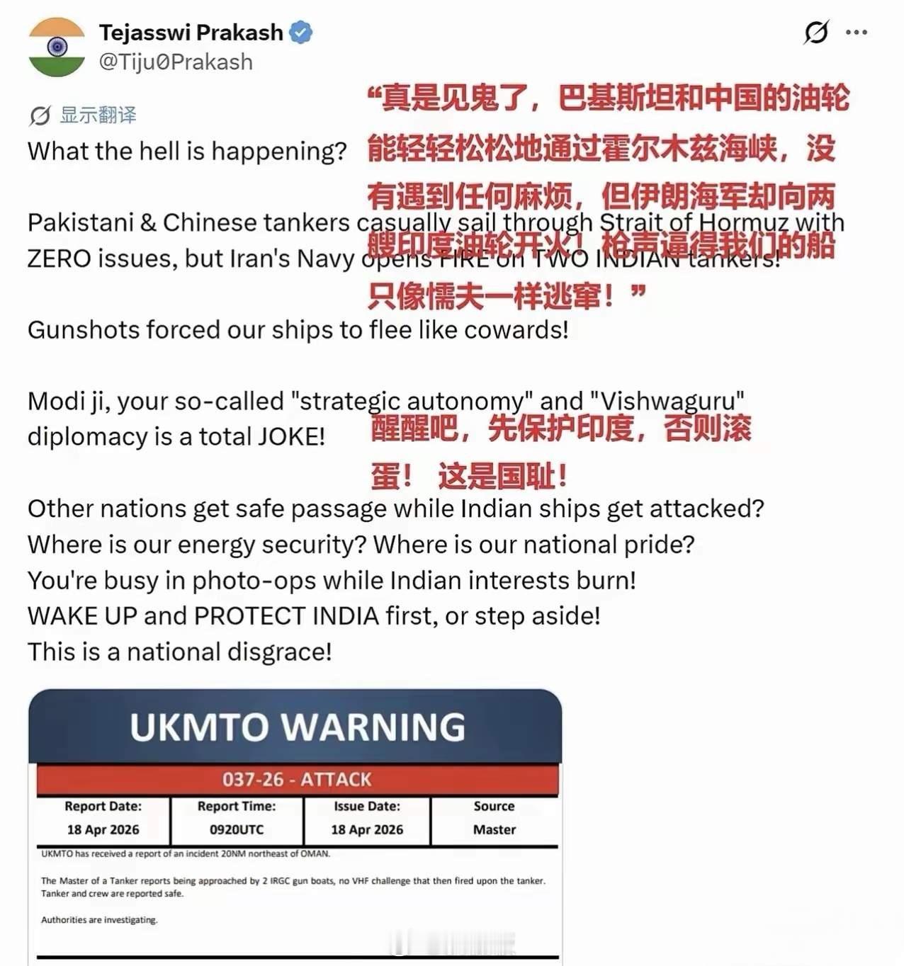 印度国内因为运输200万桶石油巨轮被伊朗炮击这事，自尊心受到了严重内耗。他们的原