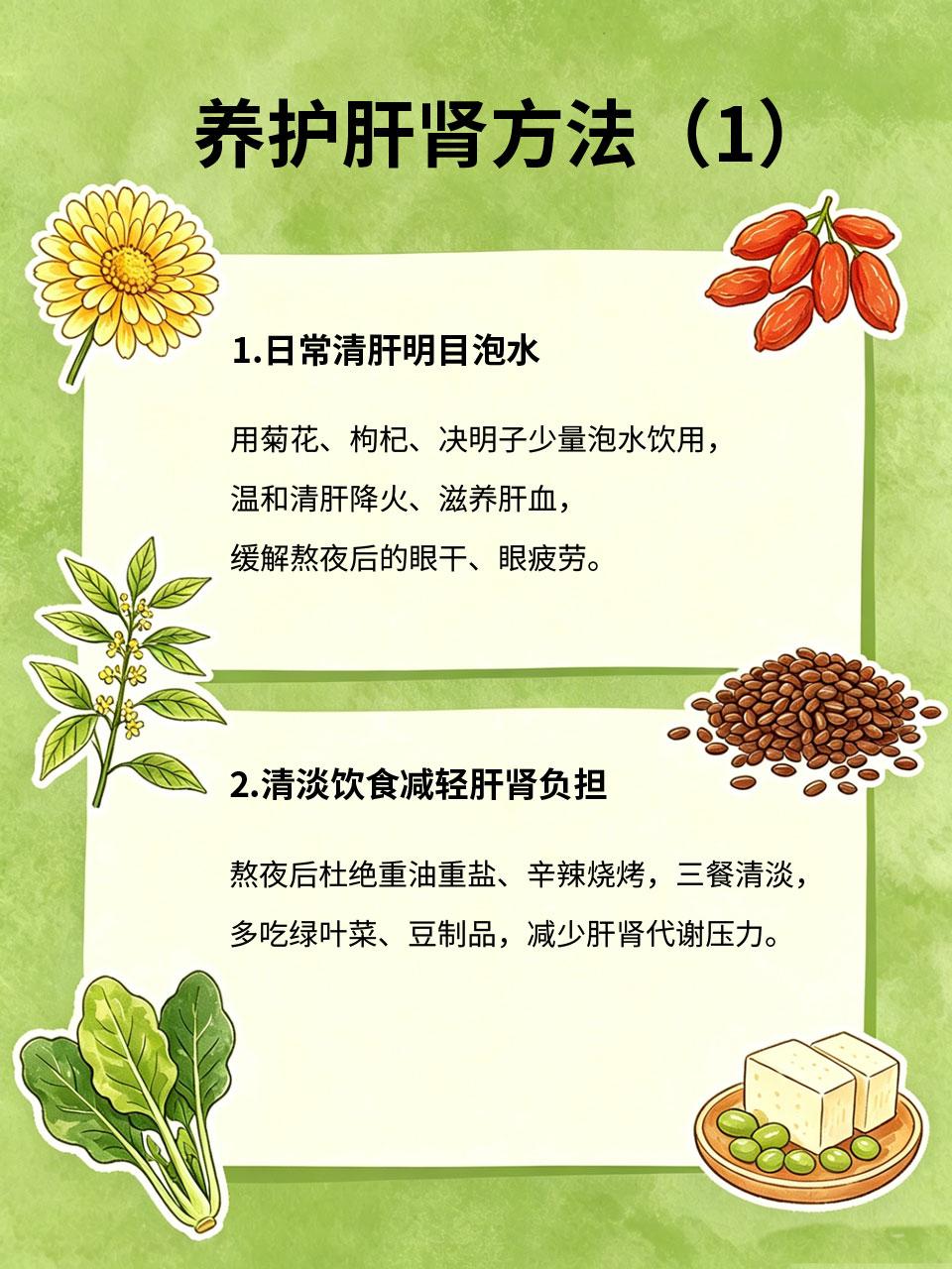 熬夜党肝肾受损，日常做好这几点，清肝明目补气血
长期熬夜最伤肝肾，容易出现眼干模