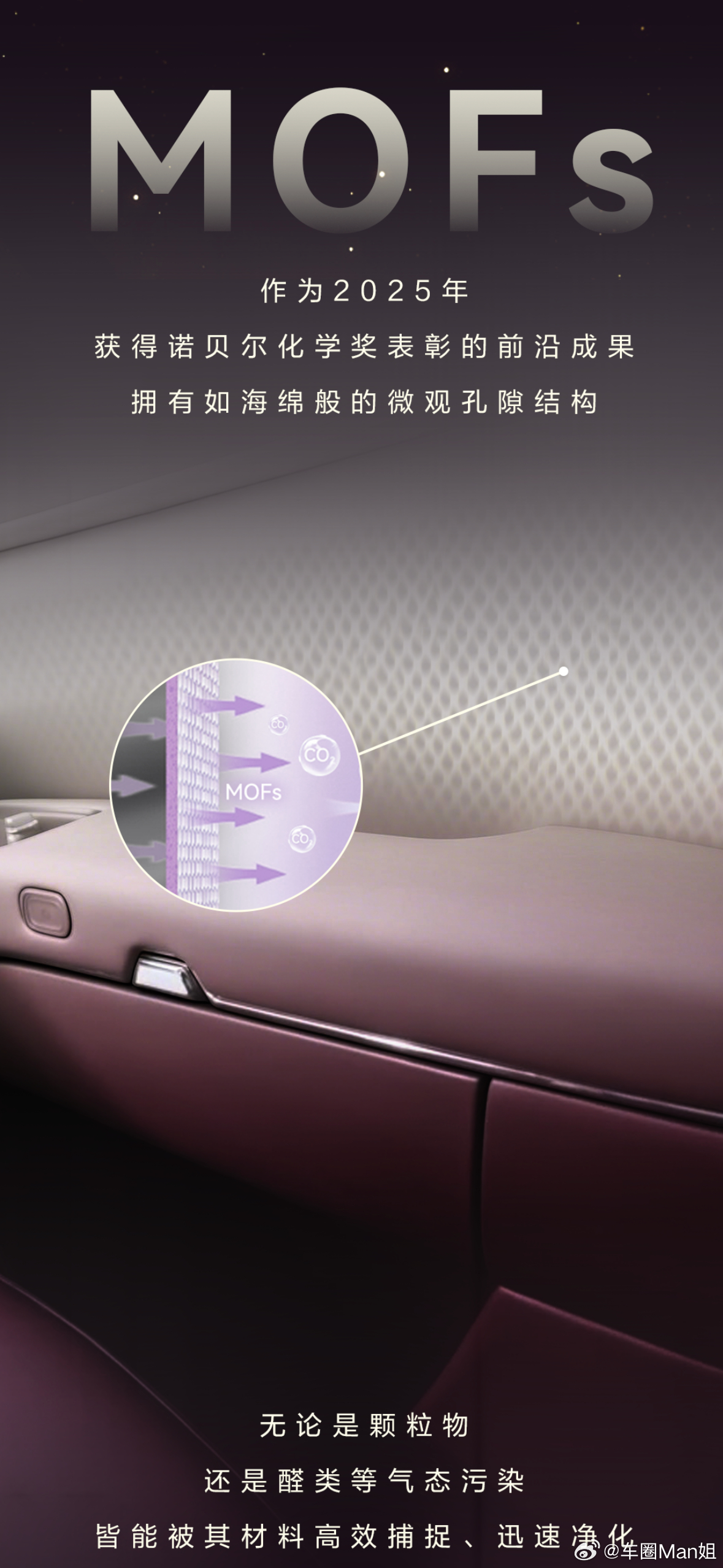 智界V9诺贝尔奖材料MOFs上车诺奖黑科技落地MPV，智界V9重构座舱健康底层逻
