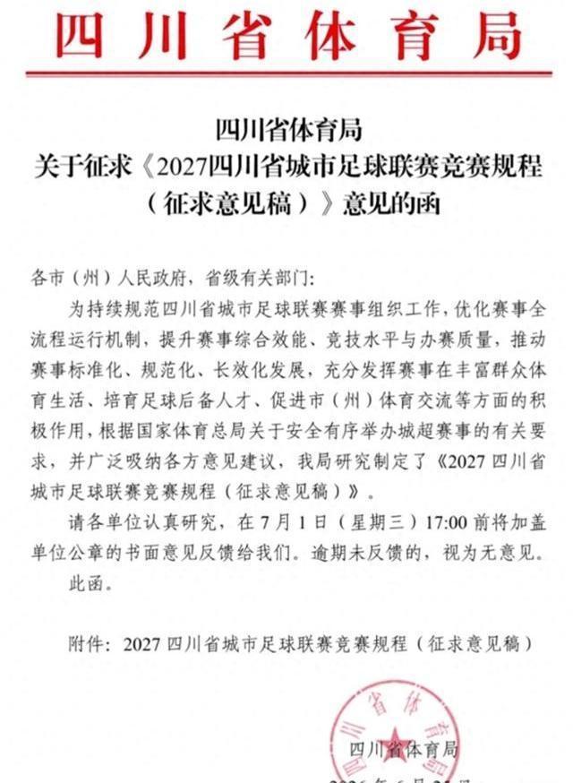 川超不能整循环赛决出冠军！这样以弱胜强夺冠的慨率基本为零，还是建议先小组赛决出1