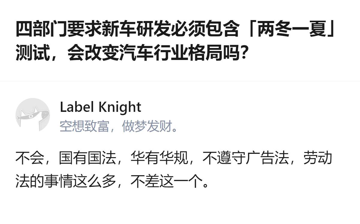 从现有信息看，针对新车研发需包含“两冬一夏”测试的要求，有观点认为不会改变汽车行