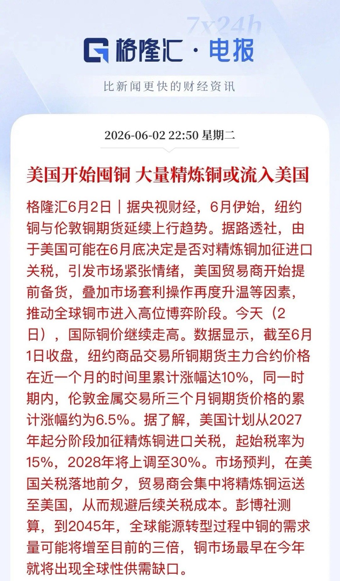 “抢铜潮”来袭！美国关税倒逼备货，国际铜价接连大涨近日，全球铜市正上演一场“抢铜