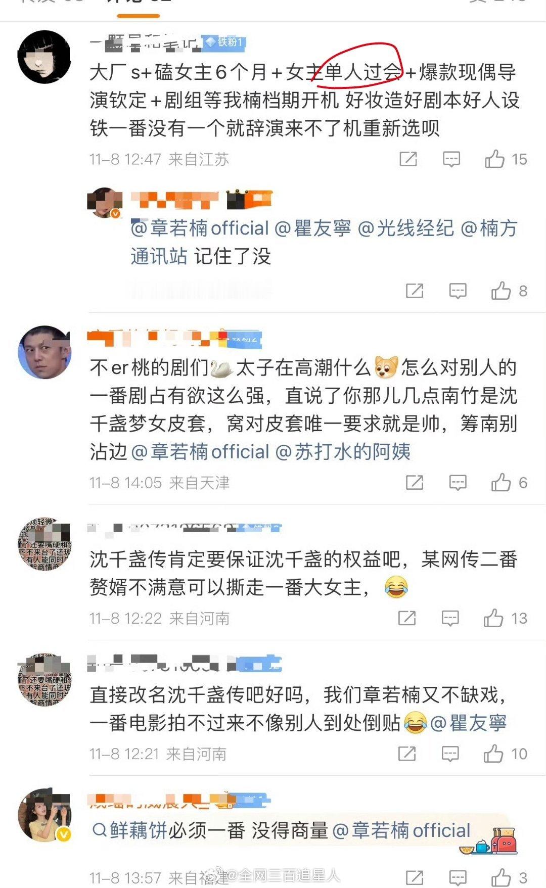 章若楠粉丝建的剧超到现在都没有1000个粉丝，还一堆用户号，这咋单人过会啊