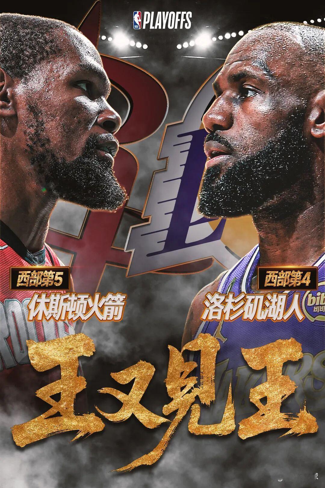别睡！明天凌晨 07:00 凯尔特人 vs 76人，09:30 湖人 vs 火箭