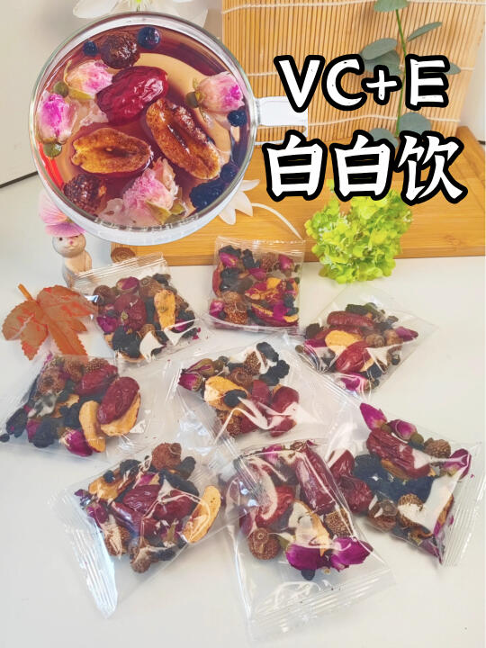 五白饮，VC+VE｜暗沉黄黑脸自救茶包