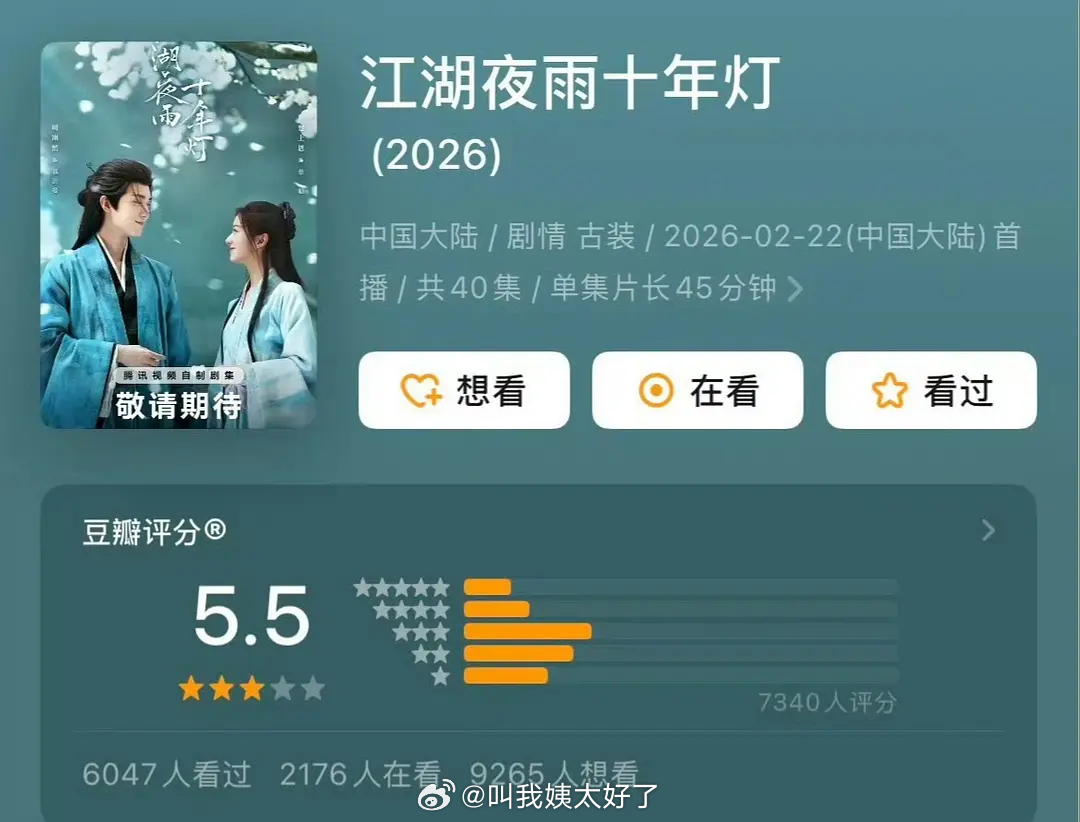 周翊然、包上恩的江湖夜雨十年灯开分了，大家感觉高了低了？ 