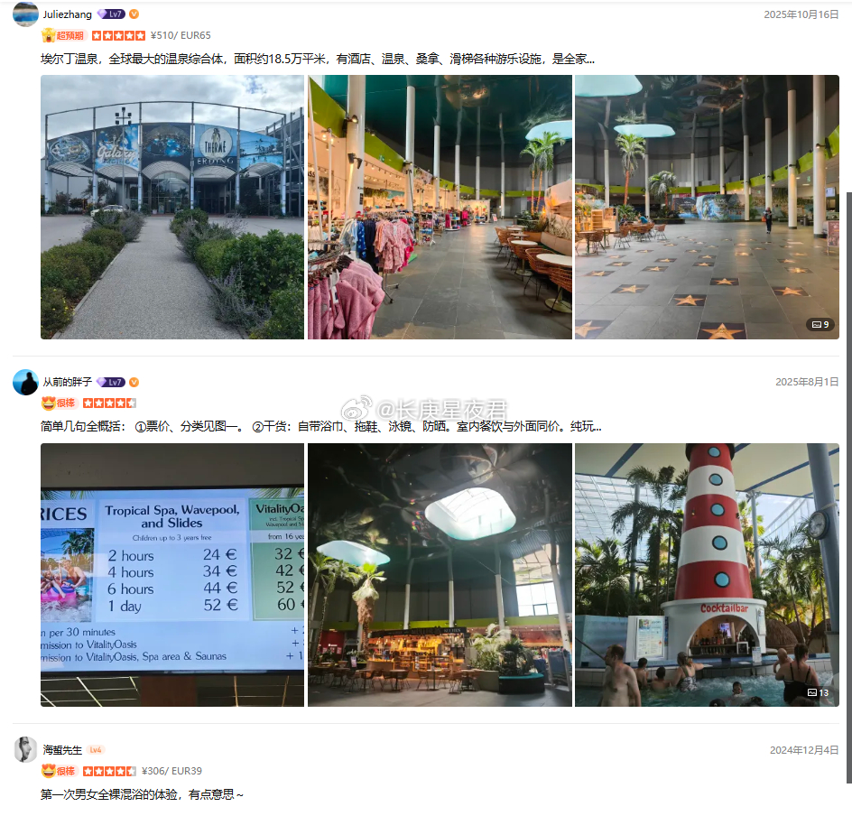 难怪你们放假了要去德国泡温泉 