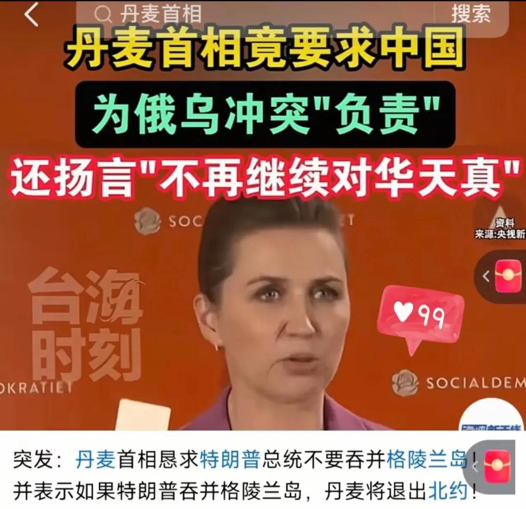 丹麦一边疯狂反华仇俄，一边被美国当成肥肉惦记，简直是搬起石头砸自己的脚，俄罗斯没