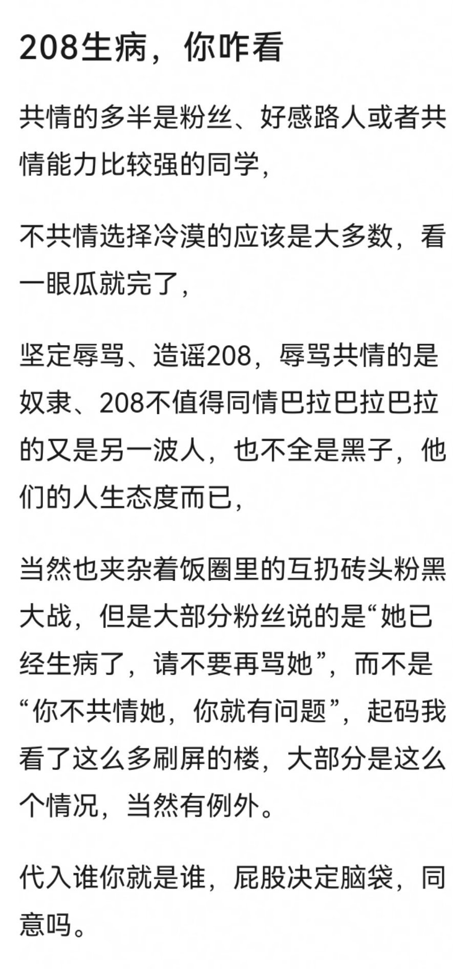 无论面对怎样的陌生人，即便他身患疾病，我都绝不会加以辱骂，也不会无端揣测其生病的