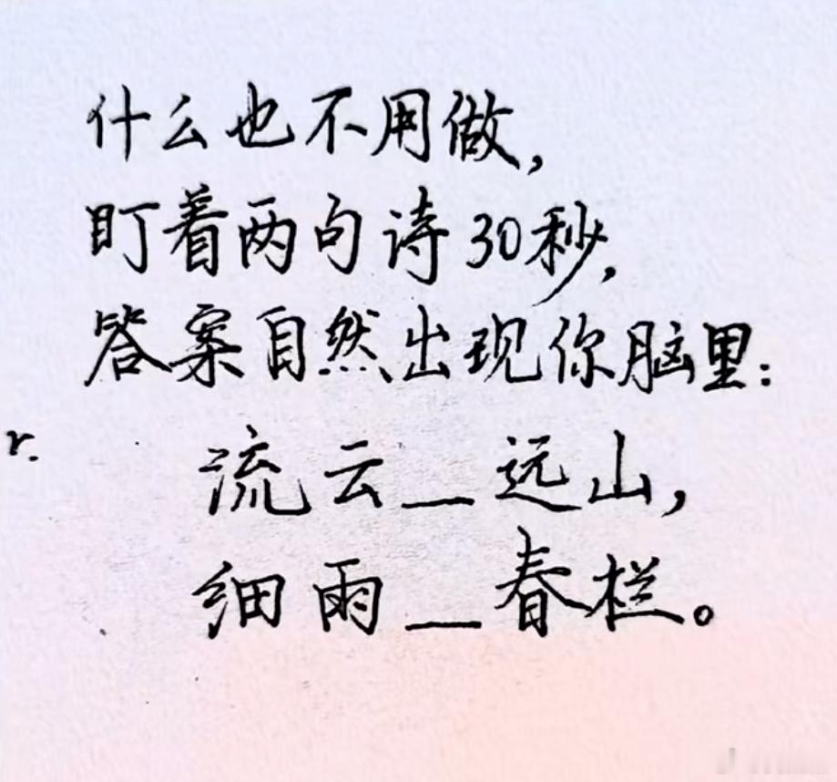 古诗填词，盯着两句诗30秒，据说答案自然出现你脑里。你填出来的是？流云__远山，