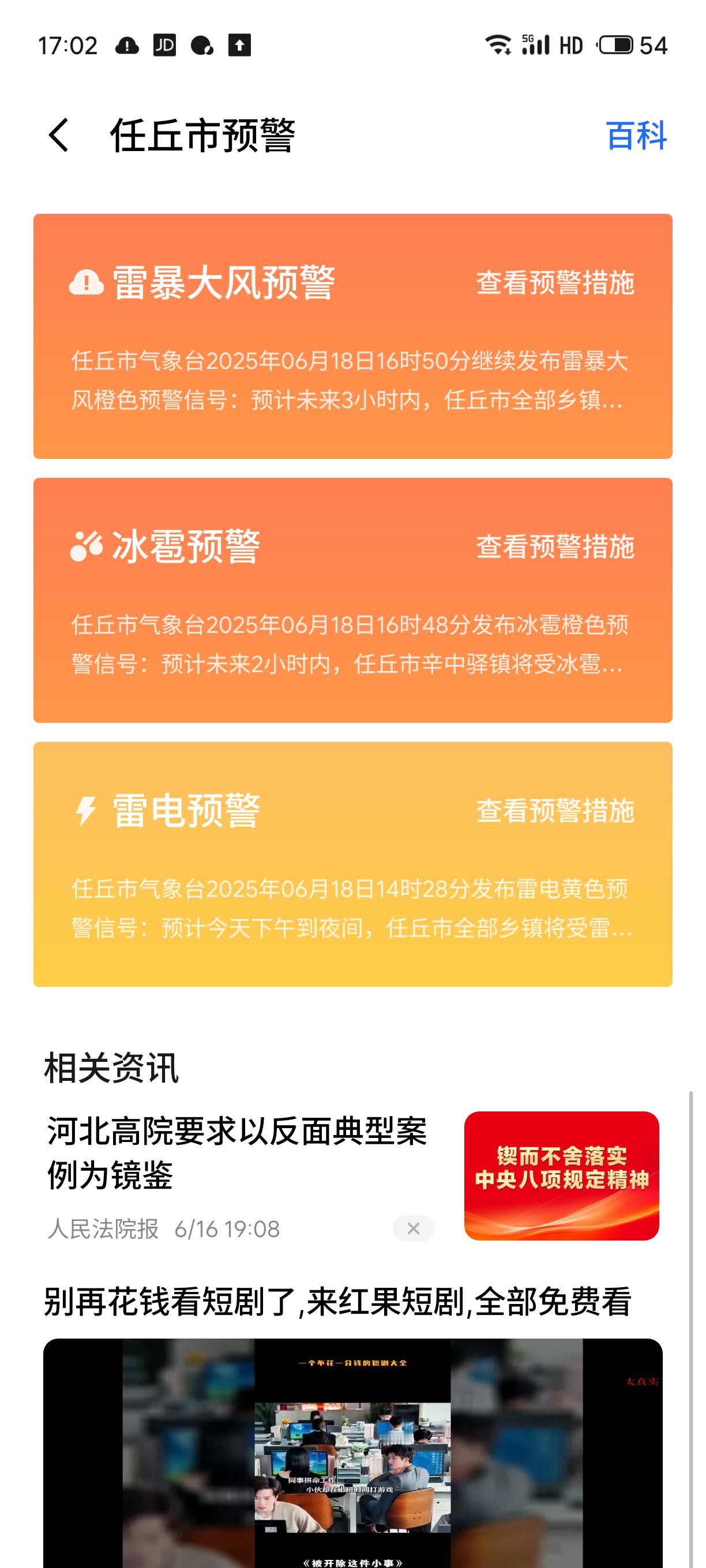 FlymeAIOS新固件，天气-预警 下方的广告[单身狗]在设置里找了两分钟，没