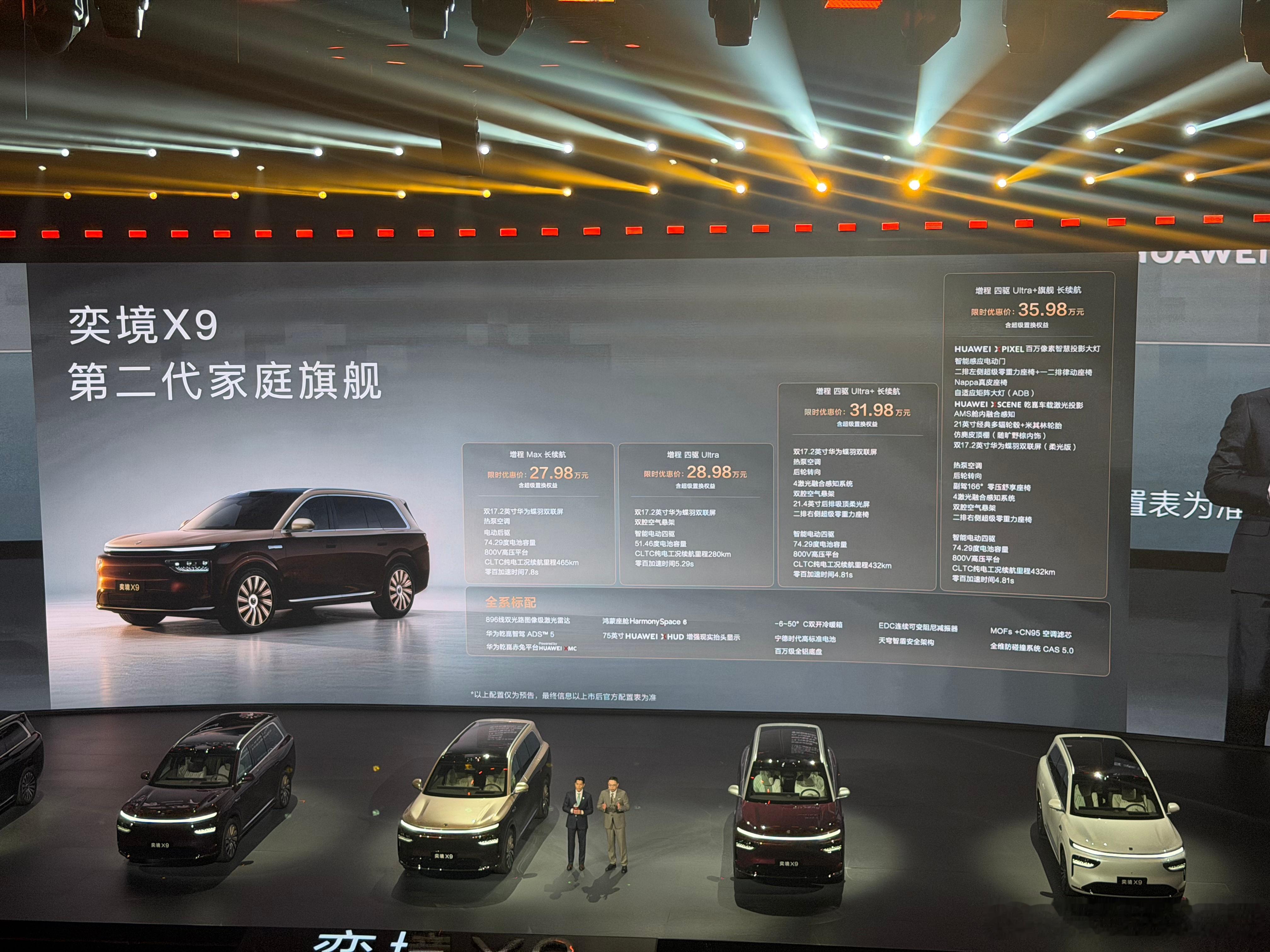 27.98万元至35.98万元！！！东风奕境X9的限时优惠价，大家觉得能打吗？对