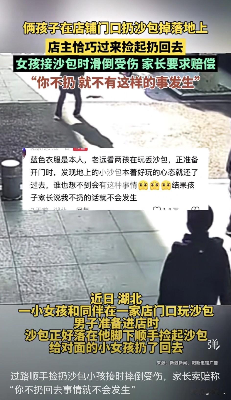 好心帮忙捡个沙包，却被家长追着要赔钱？网友：下次看到孩子玩具绕道走！

这是一个