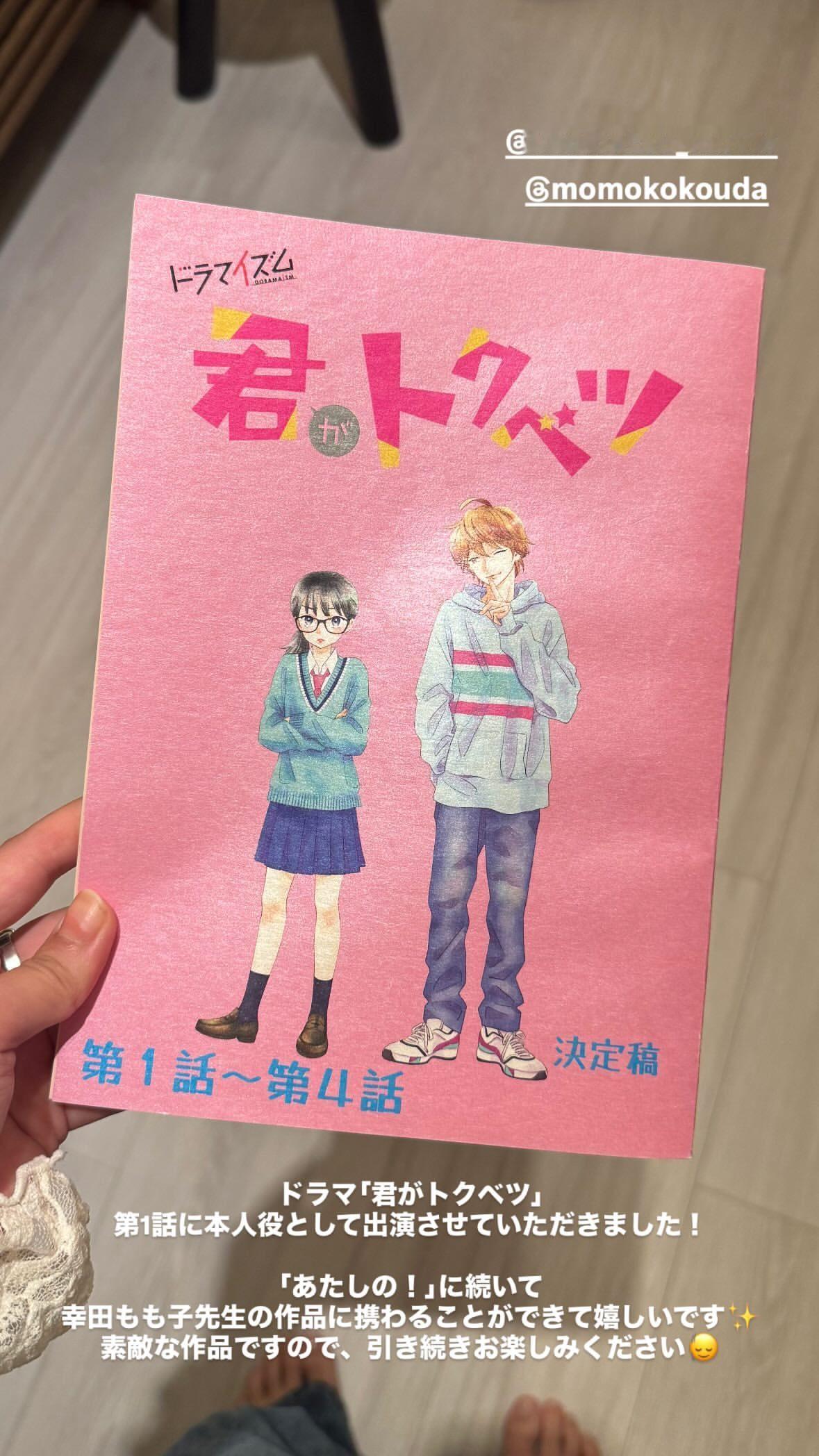 渡邉美穂 ​​​