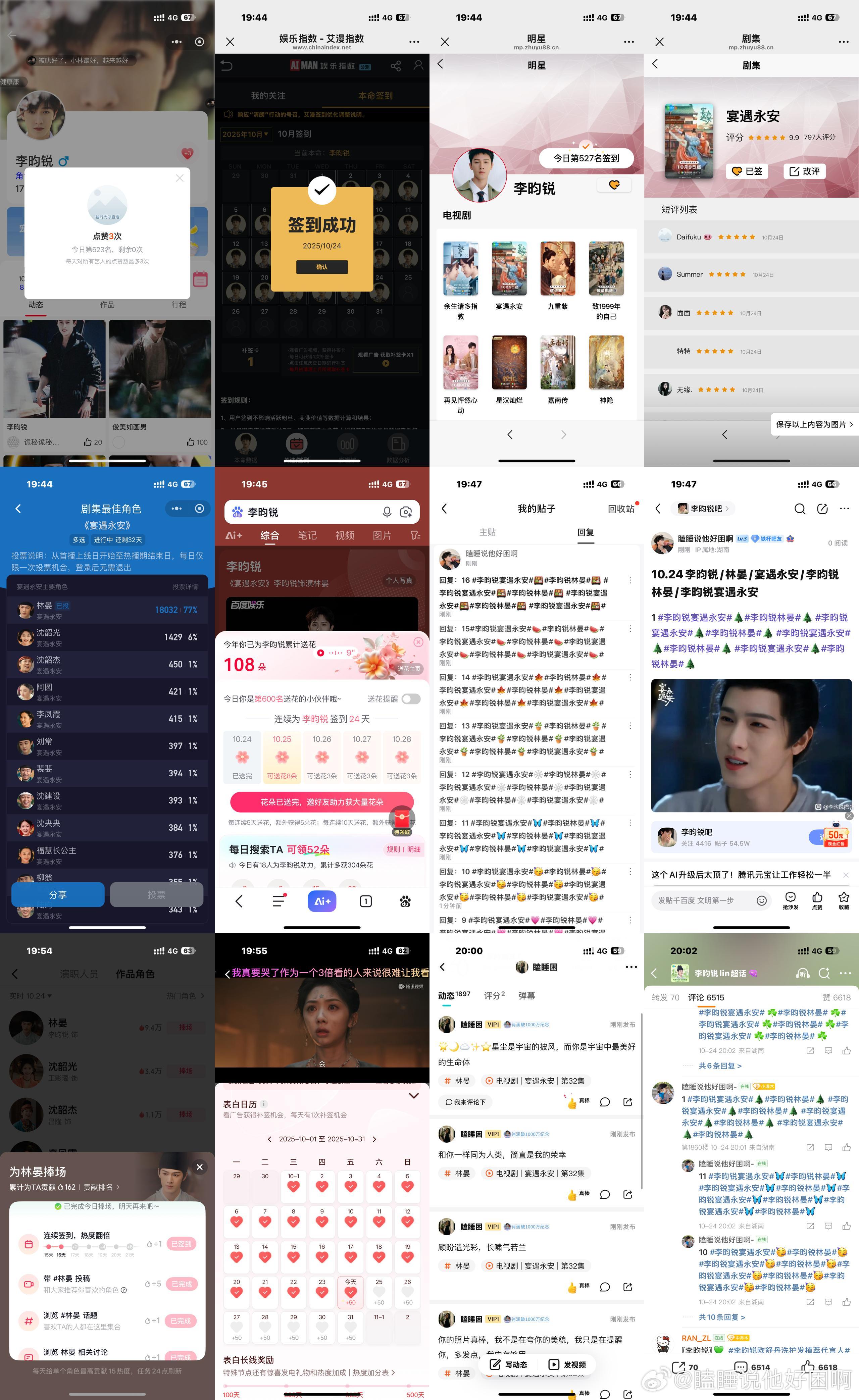 李昀锐林晏 丨李昀锐宴遇永安 10.24🌲打咔​​​