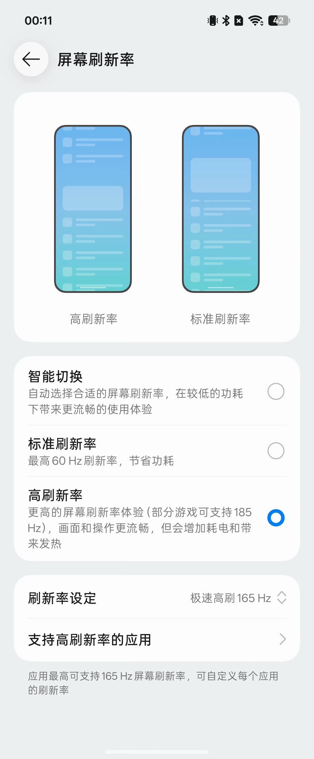 一加16 的165Hz真的太丝滑了，对眼睛很友好👀 ​​​