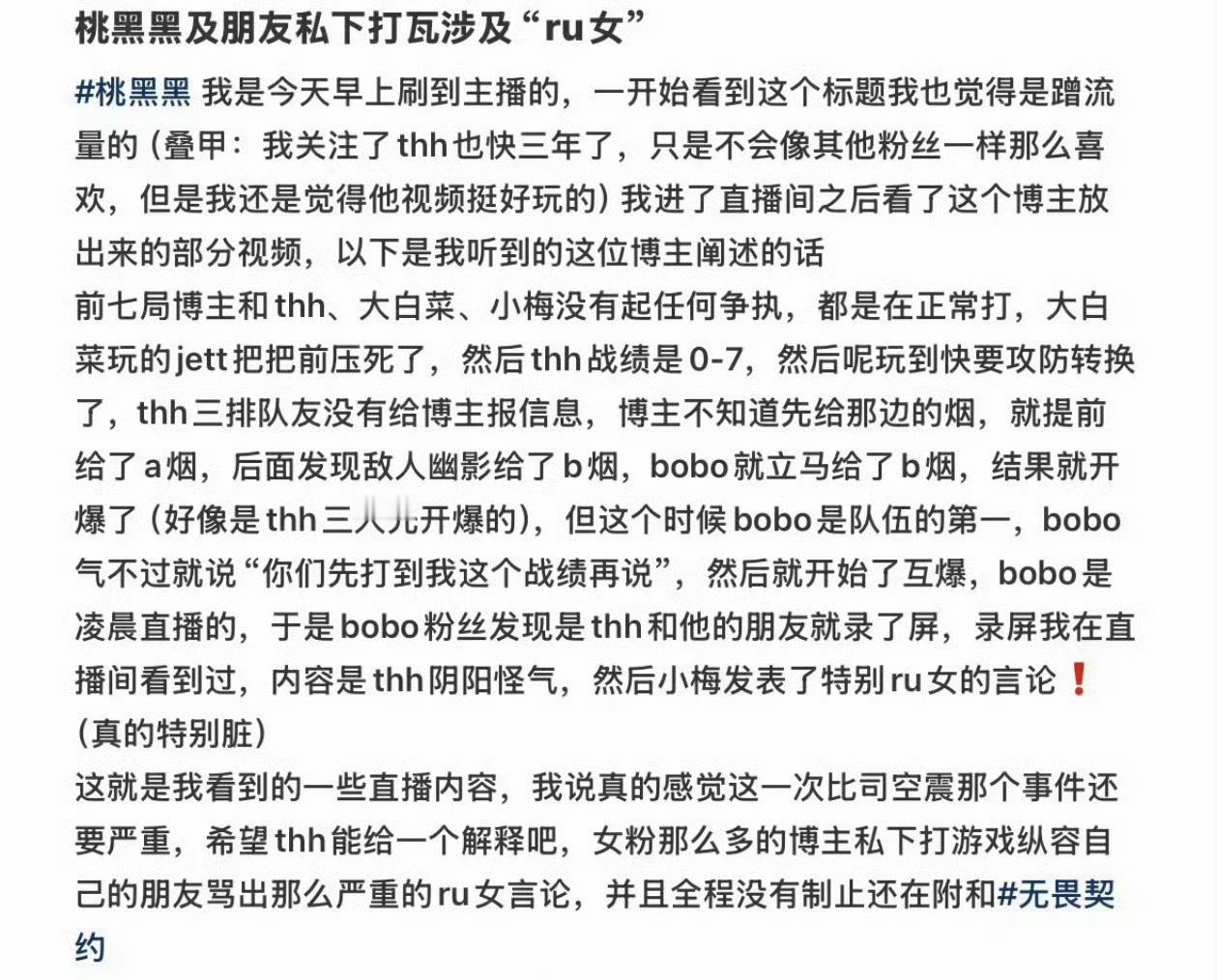 主播要求桃黑黑道歉怎么感觉一直在道歉道歉还不忘打个广告，知道在直播也不制止朋友，