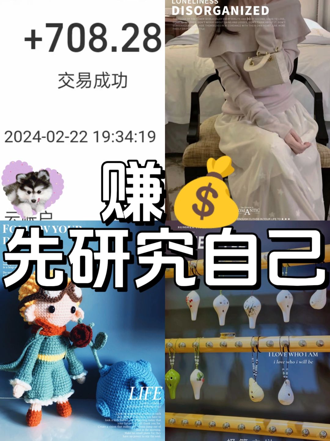 ✨24年必知‖搞💰一定❗先研究自己