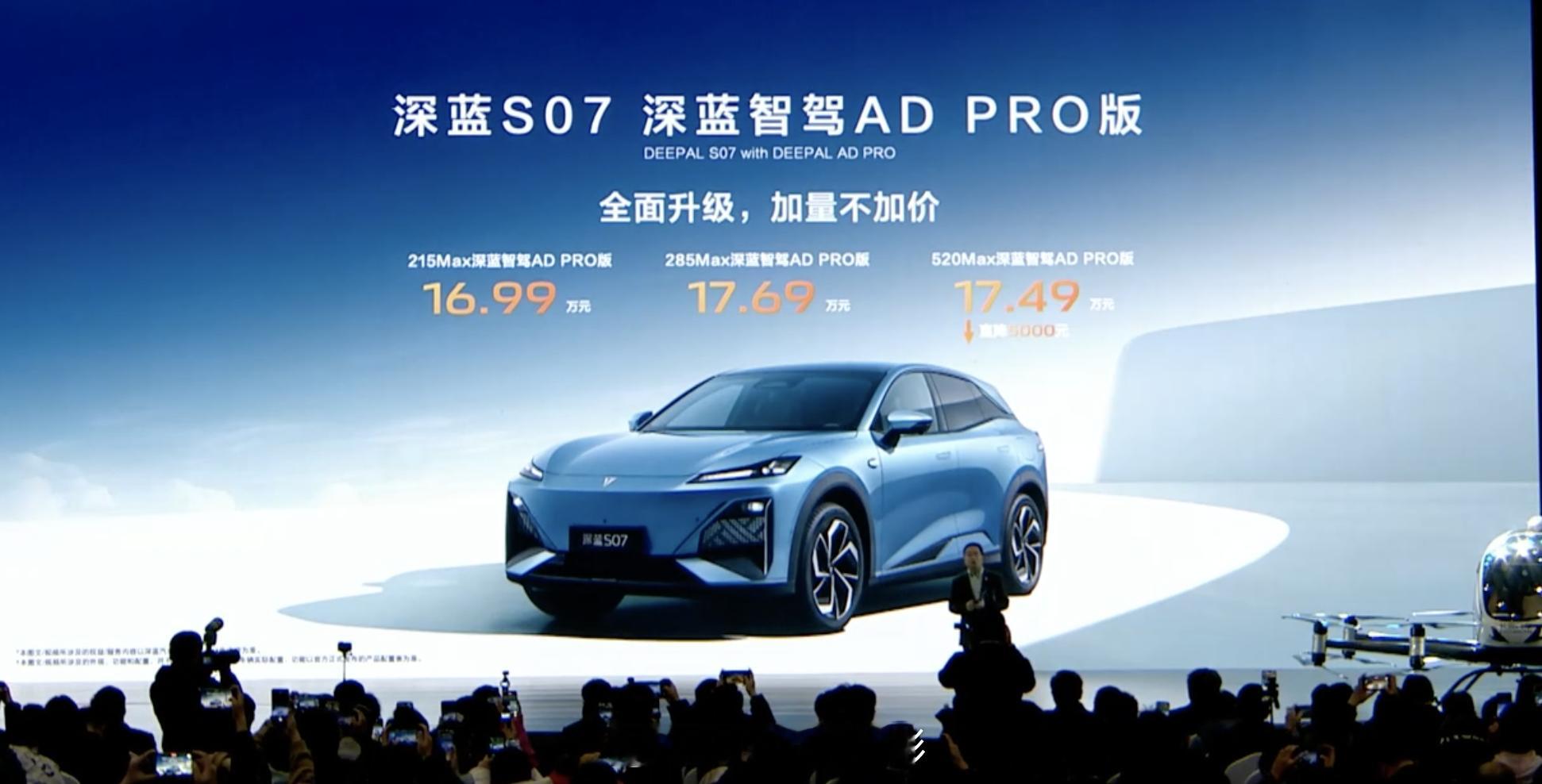 深蓝S07全新升级，价格惊喜。 