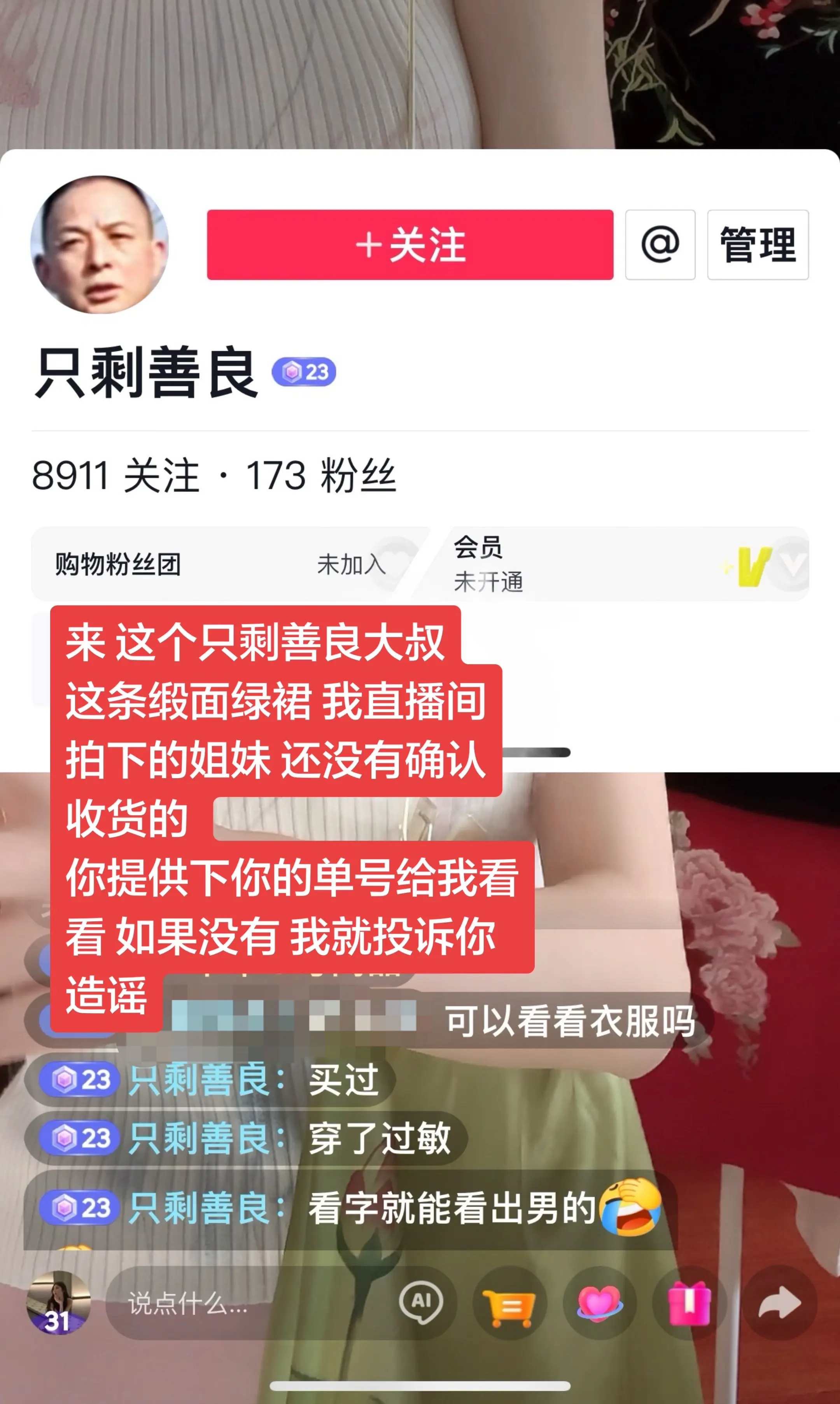 号：ccyy520329 麻烦你提供你的订单号给客服 不然我投诉你造谣