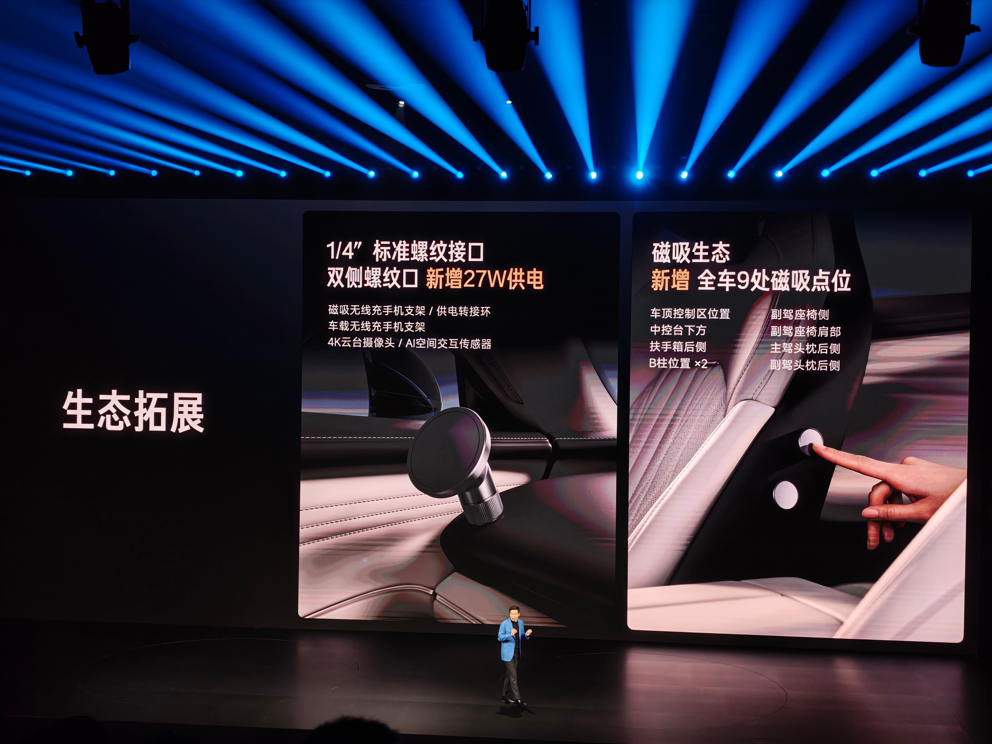 新SU7的螺纹孔也支持了27瓦通电，并且还支持9处磁吸点，新发布了NFC版的磁吸