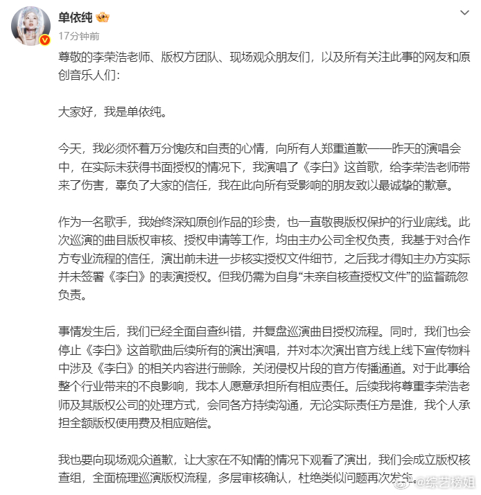 单依纯道歉态度单依纯希望让事件回归到版权合规的核心本身单依纯道歉态度还挺真诚的，