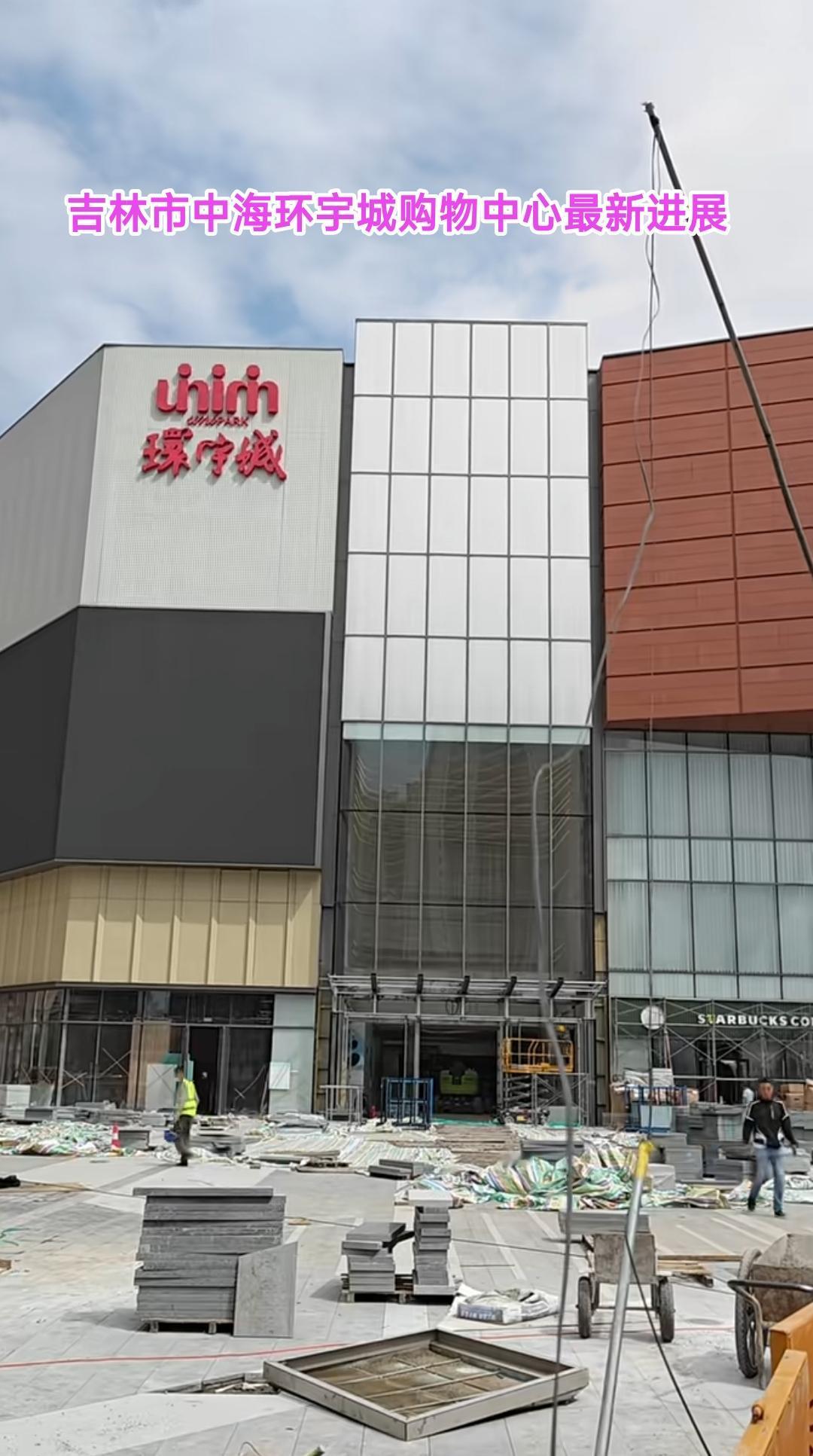 吉林市商业发展跑出加速度，中海环宇城购物中心进入到了最后冲刺阶段，看到星巴克门店